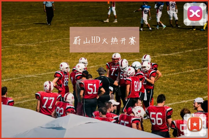 蔚山HD火热开赛
