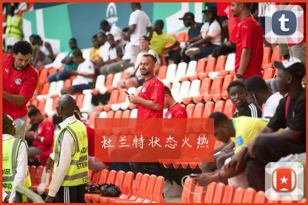 杜兰特状态火热
